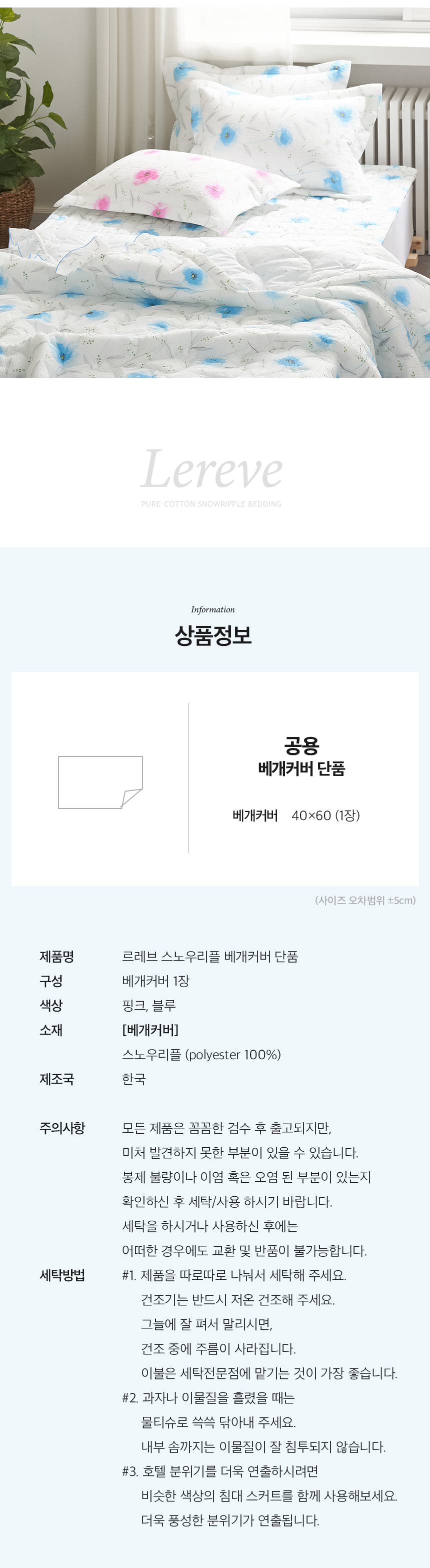 몽쉐어 르레브 스노우리플 순면 베개커버 40x60 2color - G마켓 모바일