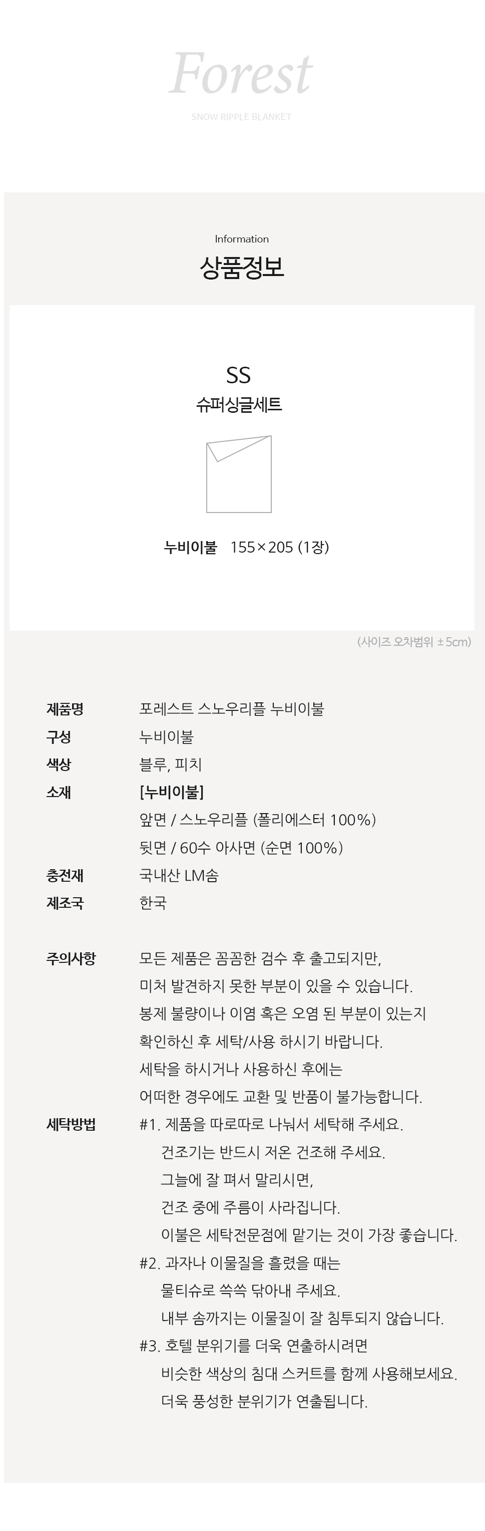 몽쉐어 포레스트 스노우 리플 누비이불 SS 피치 - G마켓 모바일